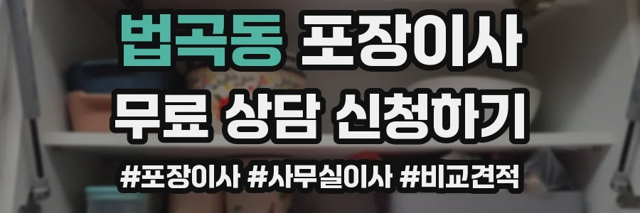 법곡동 포장이사