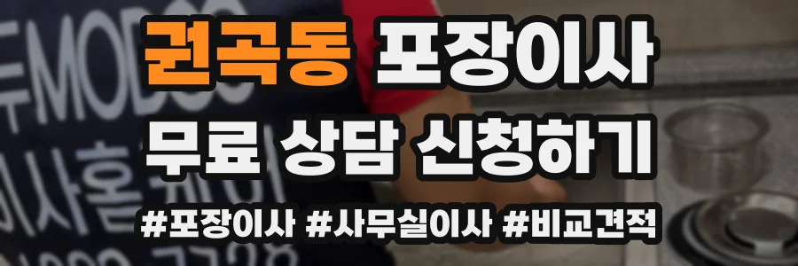 권곡동 포장이사
