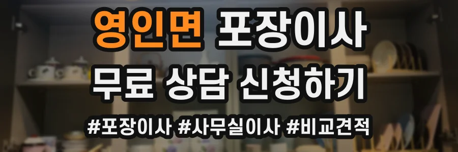 영인면 포장이사