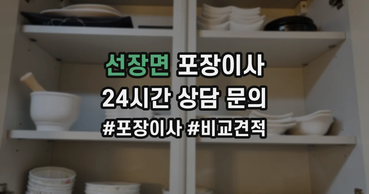 선장면 포장이사