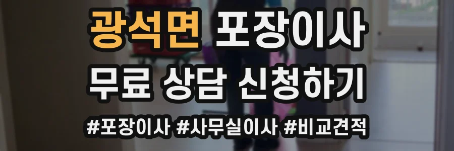 광석면 포장이사