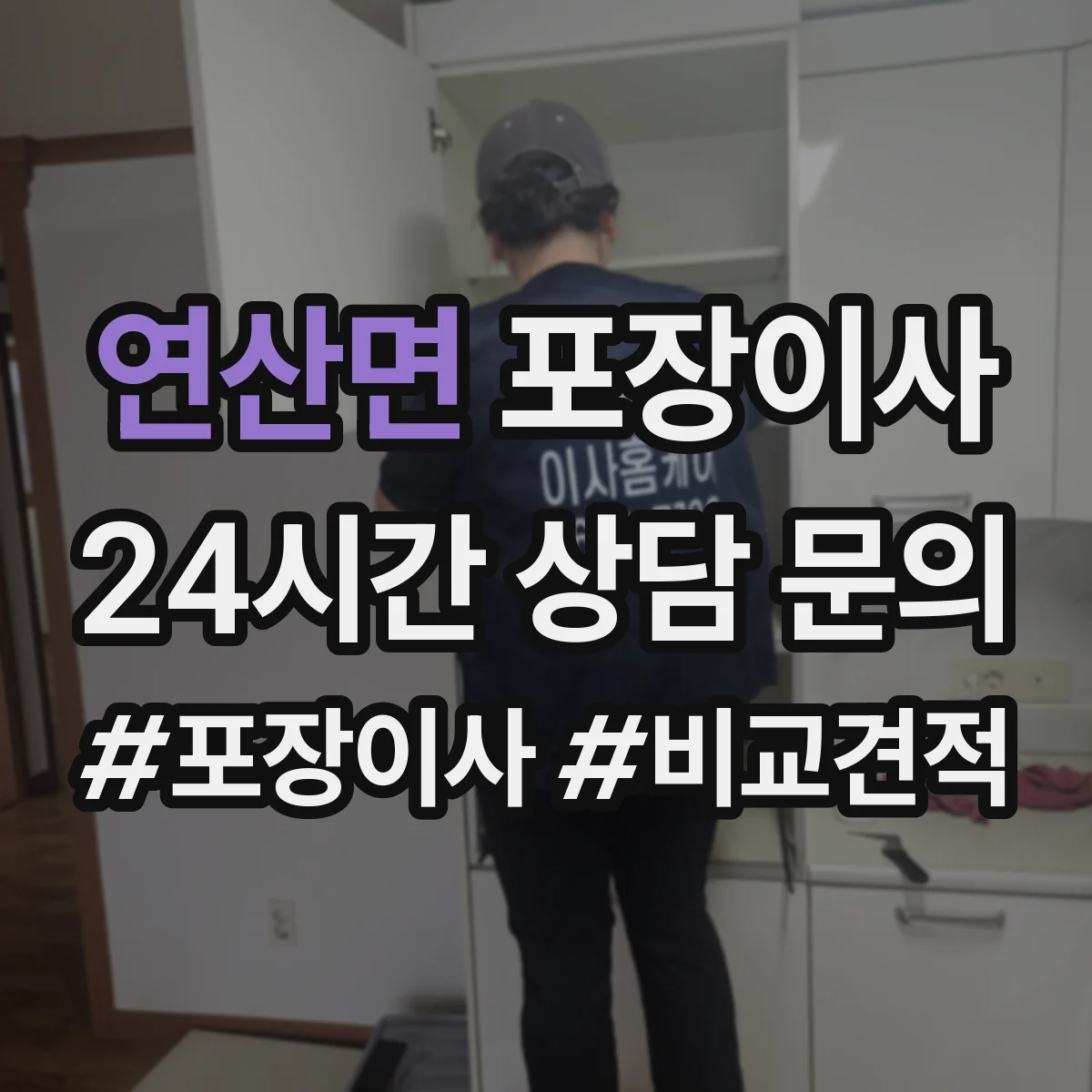 연산면 포장이사