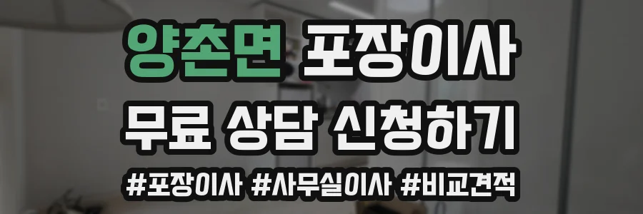 양촌면 포장이사