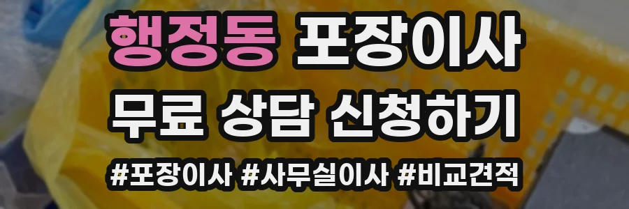 행정동 포장이사
