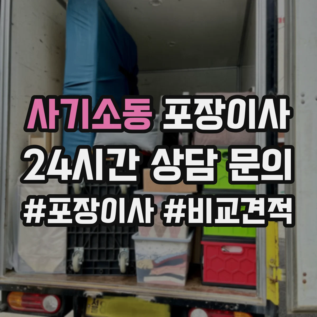 사기소동 포장이사 계절별 박스 크기와 테이프 사용 기준