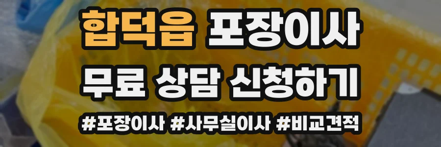 합덕읍 포장이사