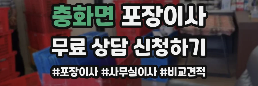 충화면 포장이사