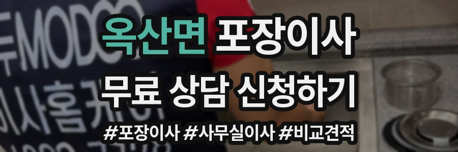 옥산면 포장이사