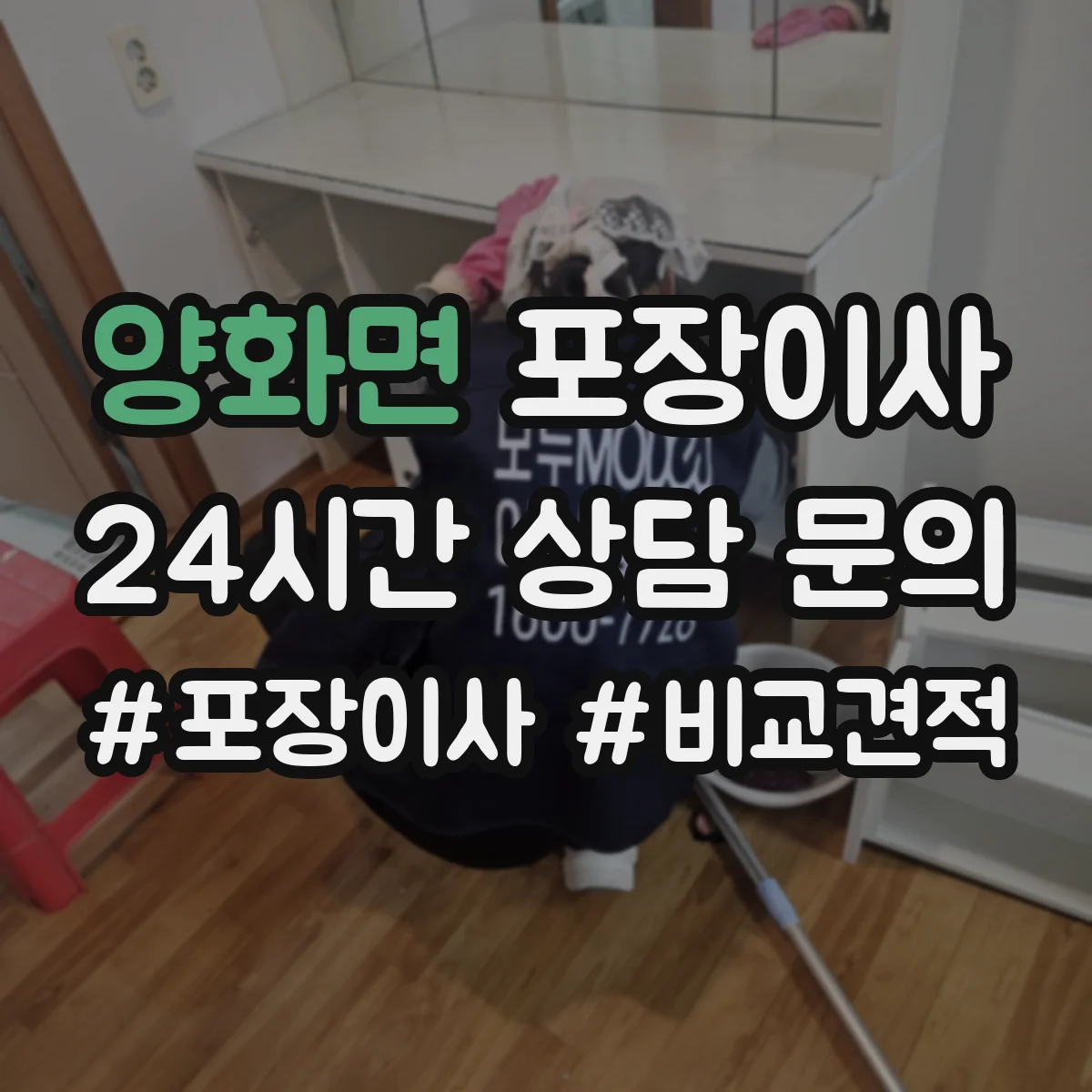 양화면 포장이사