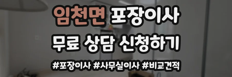 임천면 포장이사