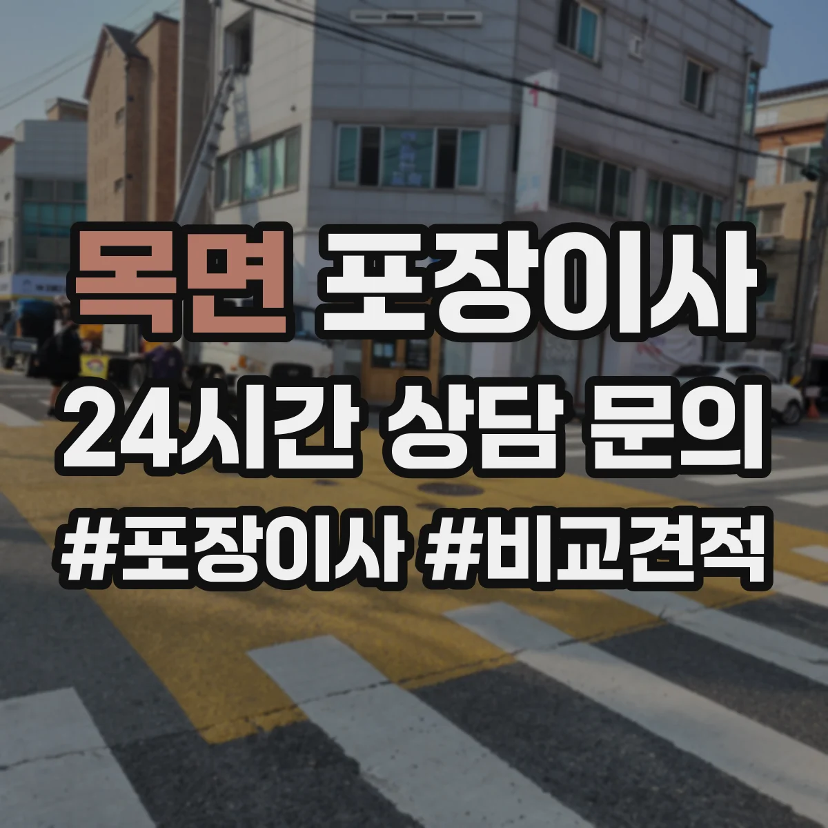 목면 포장이사 잔짐과 포장재 처리 기준 안내