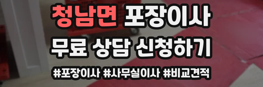 청남면 포장이사