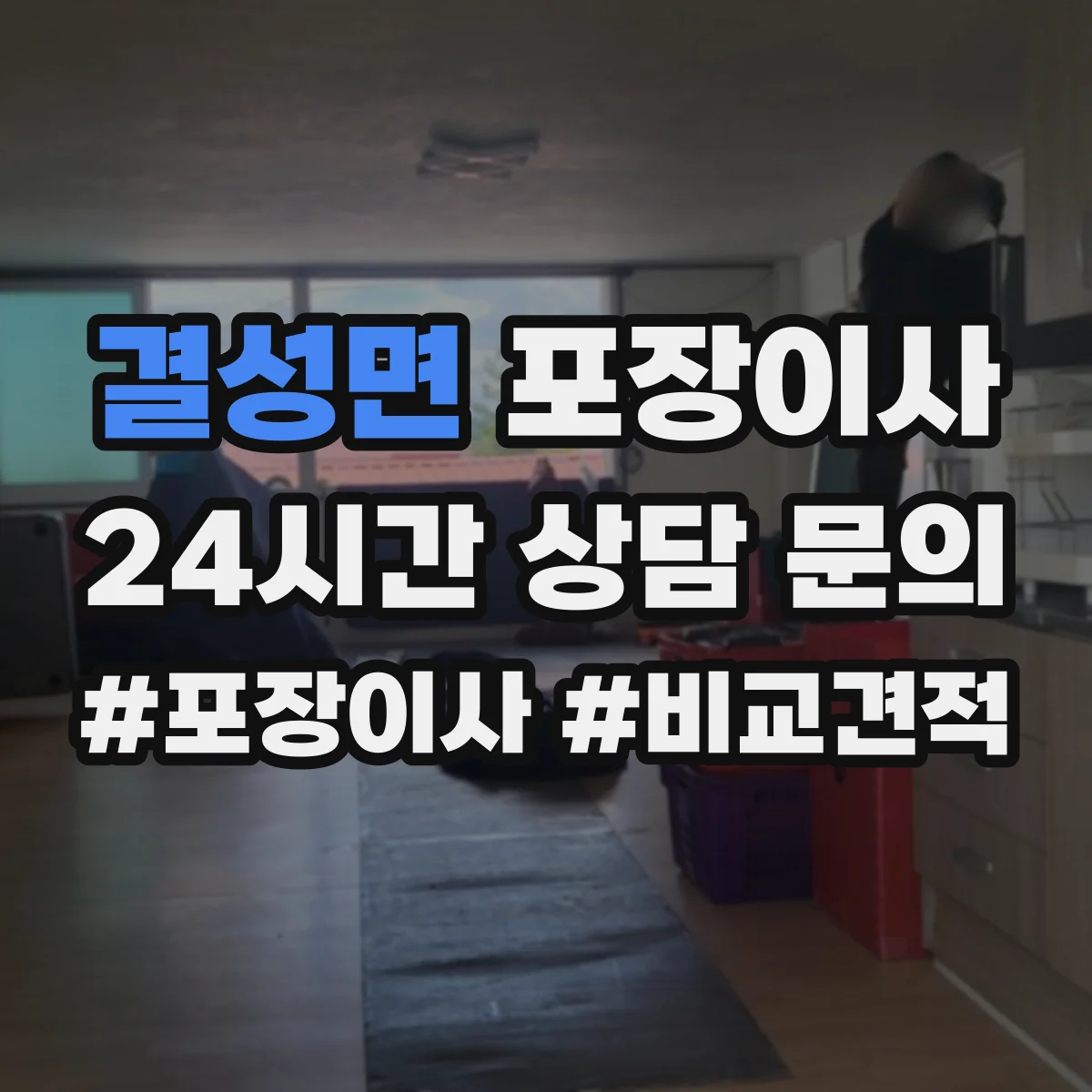 결성면 포장이사 액자 포장 방식 차이와 파손 방지 체크포인트