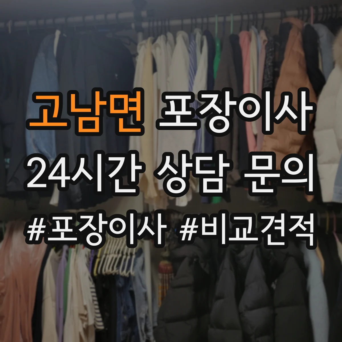 고남면 포장이사 포장 후 흔들림 검수로 품질 확인하는 방식