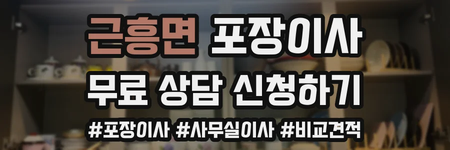 근흥면 포장이사
