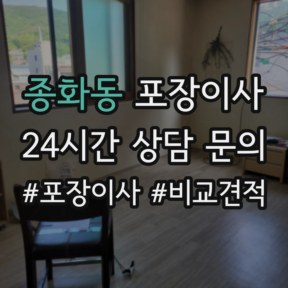 종화동 포장이사 박스 제공 여부와 수량 기준 확인 방법