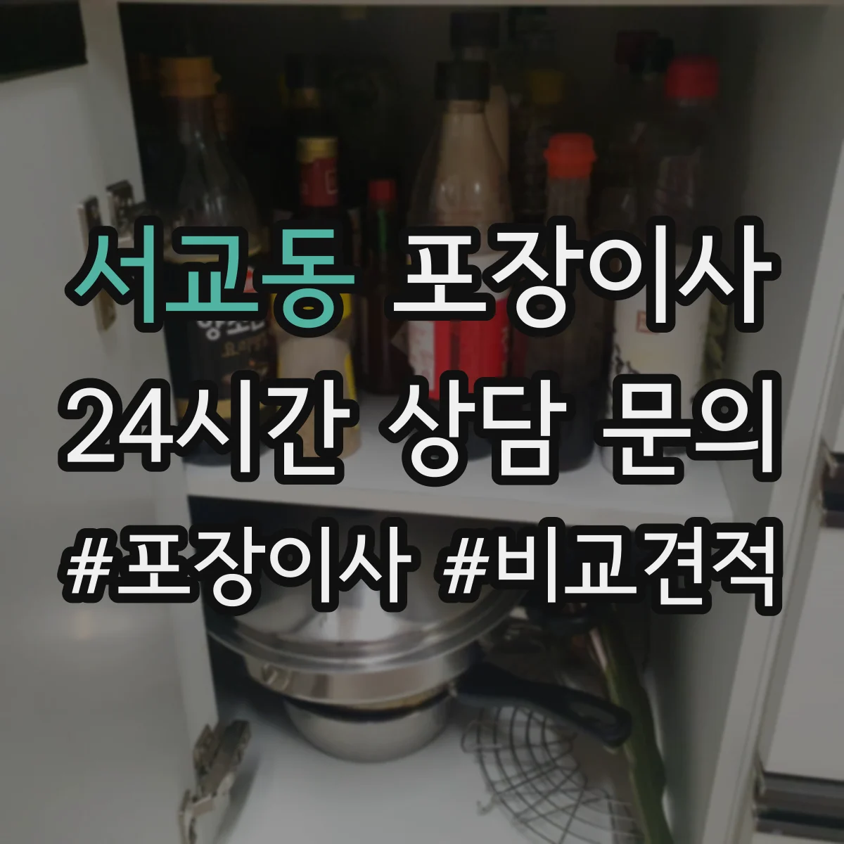 서교동 포장이사 후기에서 보는 품질 기준과 평가 포인트