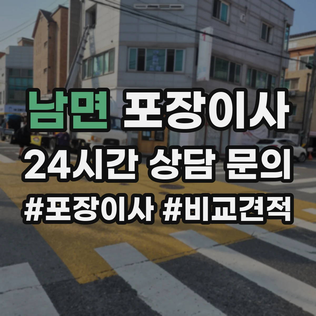 남면 포장이사 가전 운반 전 전원 차단과 청소 준비