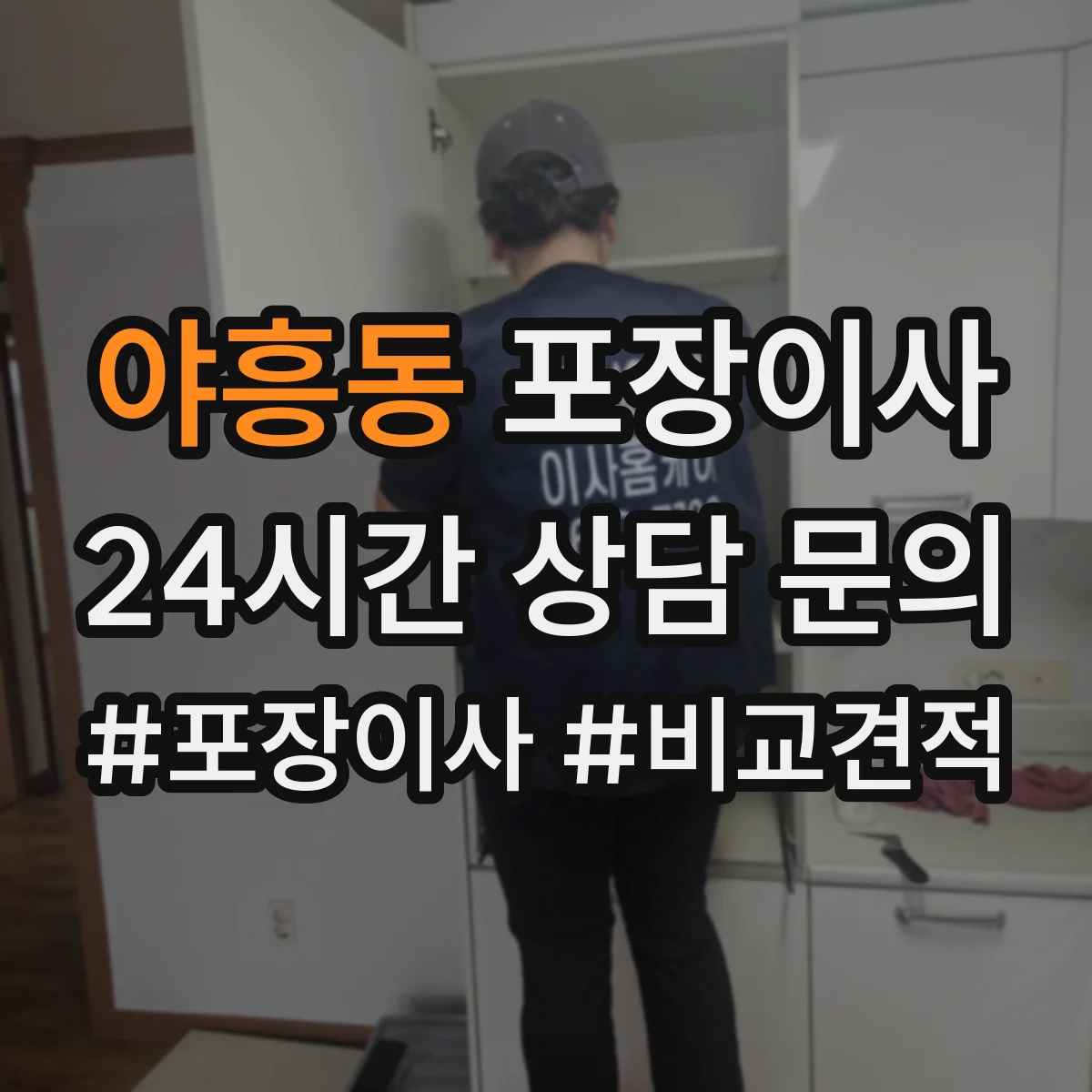 야흥동 포장이사 파손·분실 보상 기준 문구 체크리스트