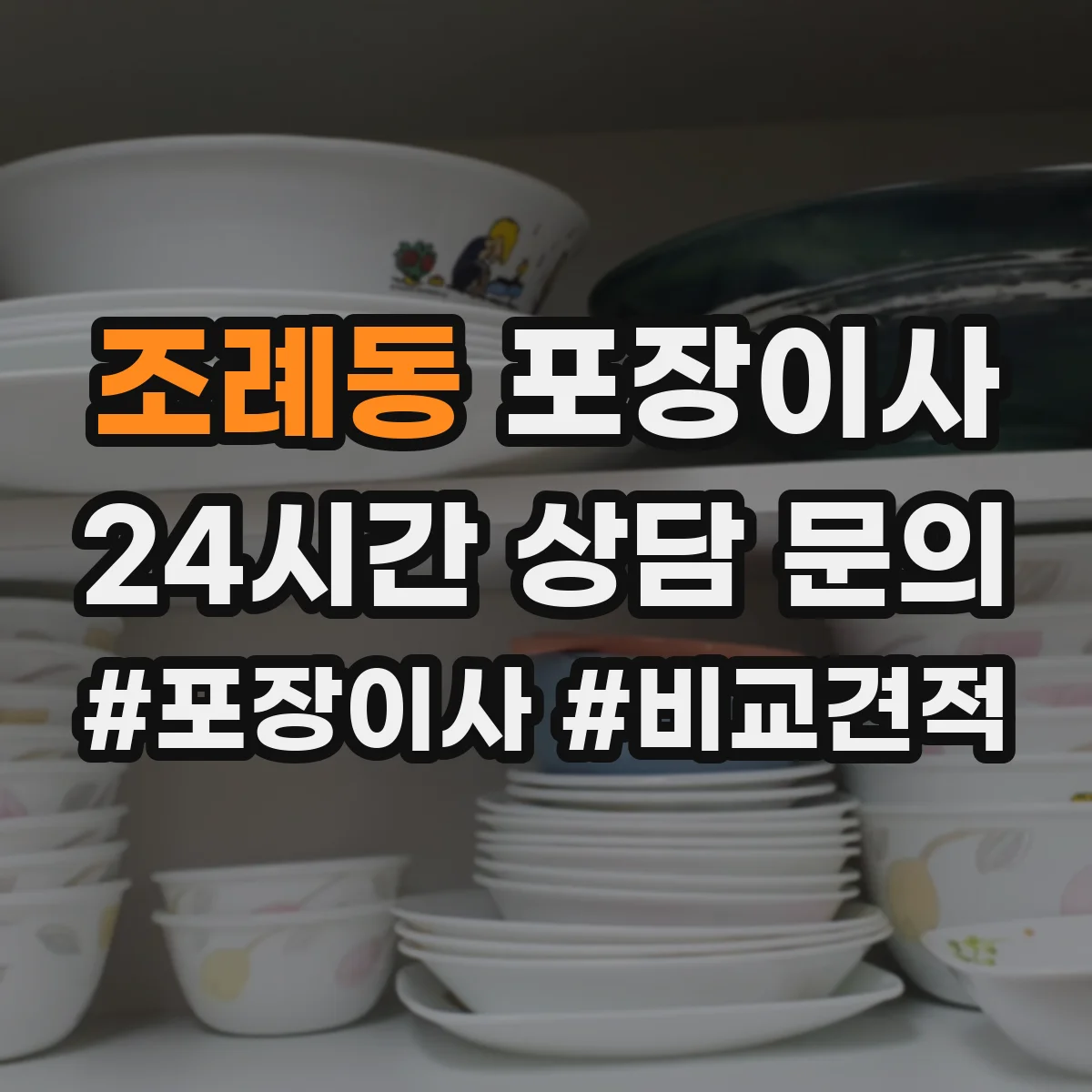 조례동 포장이사 계단 폭과 회전 고려한 가구 이동 요령