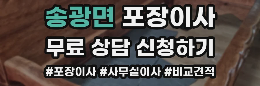 송광면 포장이사