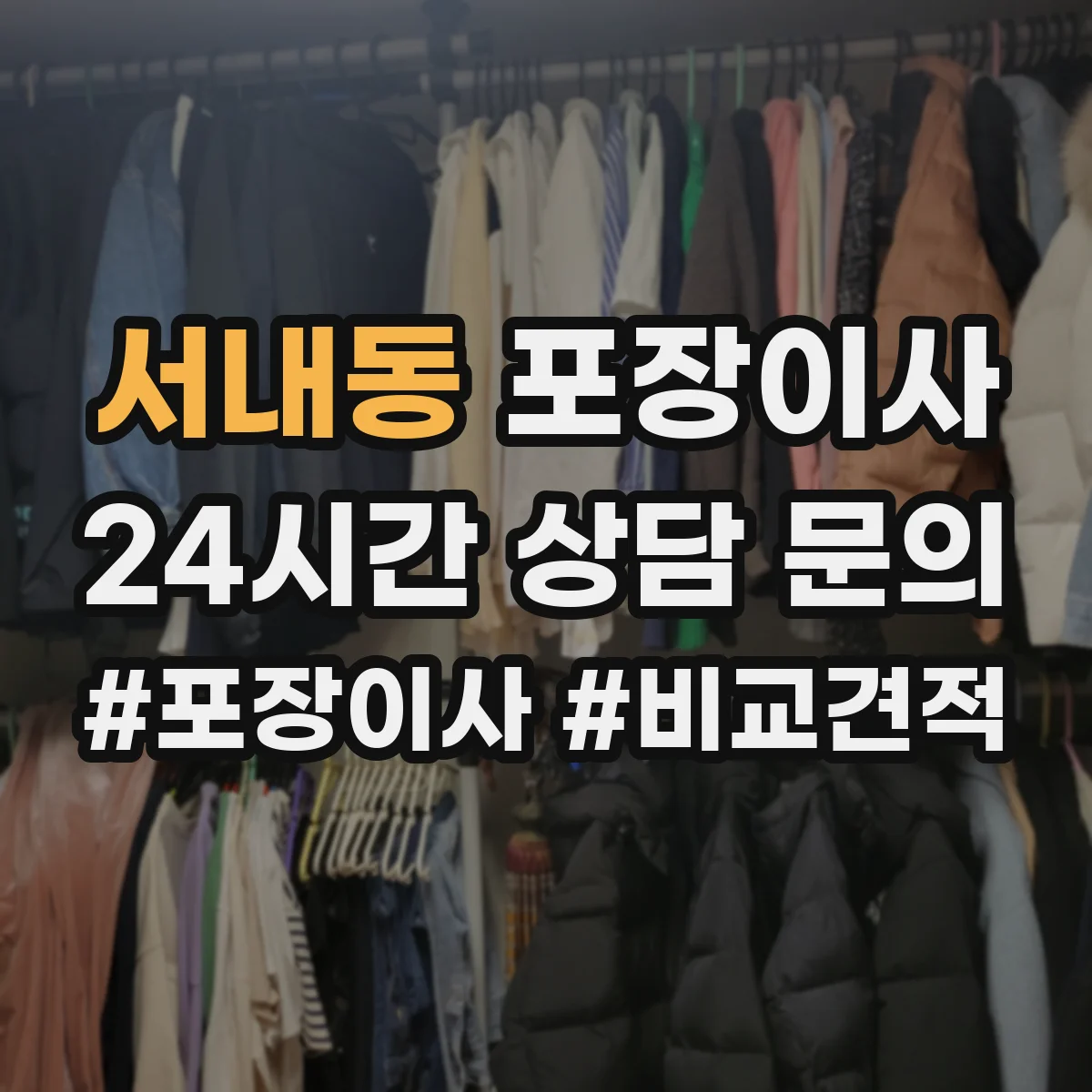 서내동 포장이사 동선 설계로 최소 이동만 하게 하는 포장 전략