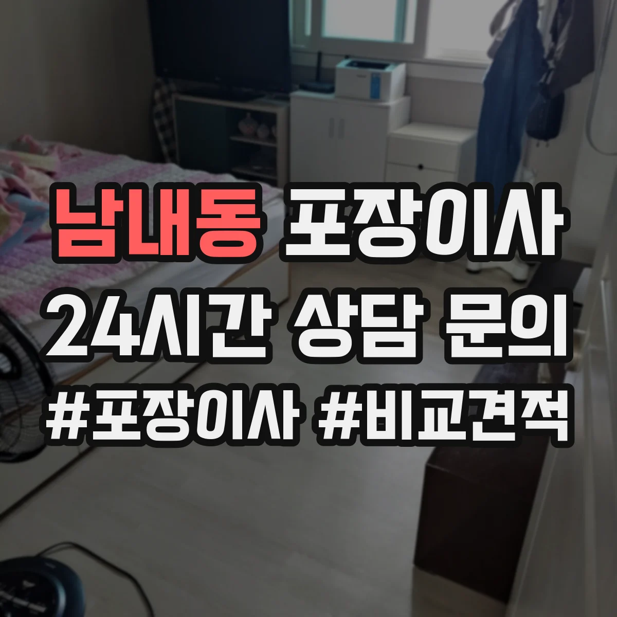 남내동 포장이사 사진 인화물·앨범 포장 방식 점검 항목