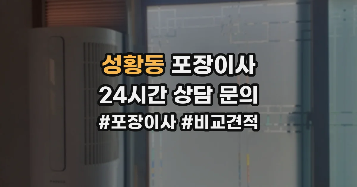 성황동 포장이사