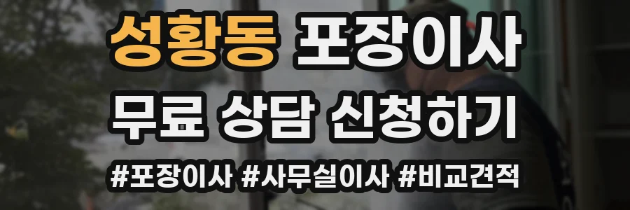 성황동 포장이사