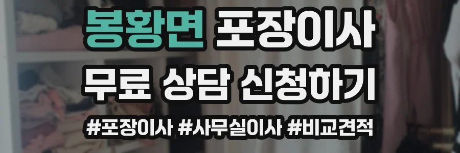 봉황면 포장이사