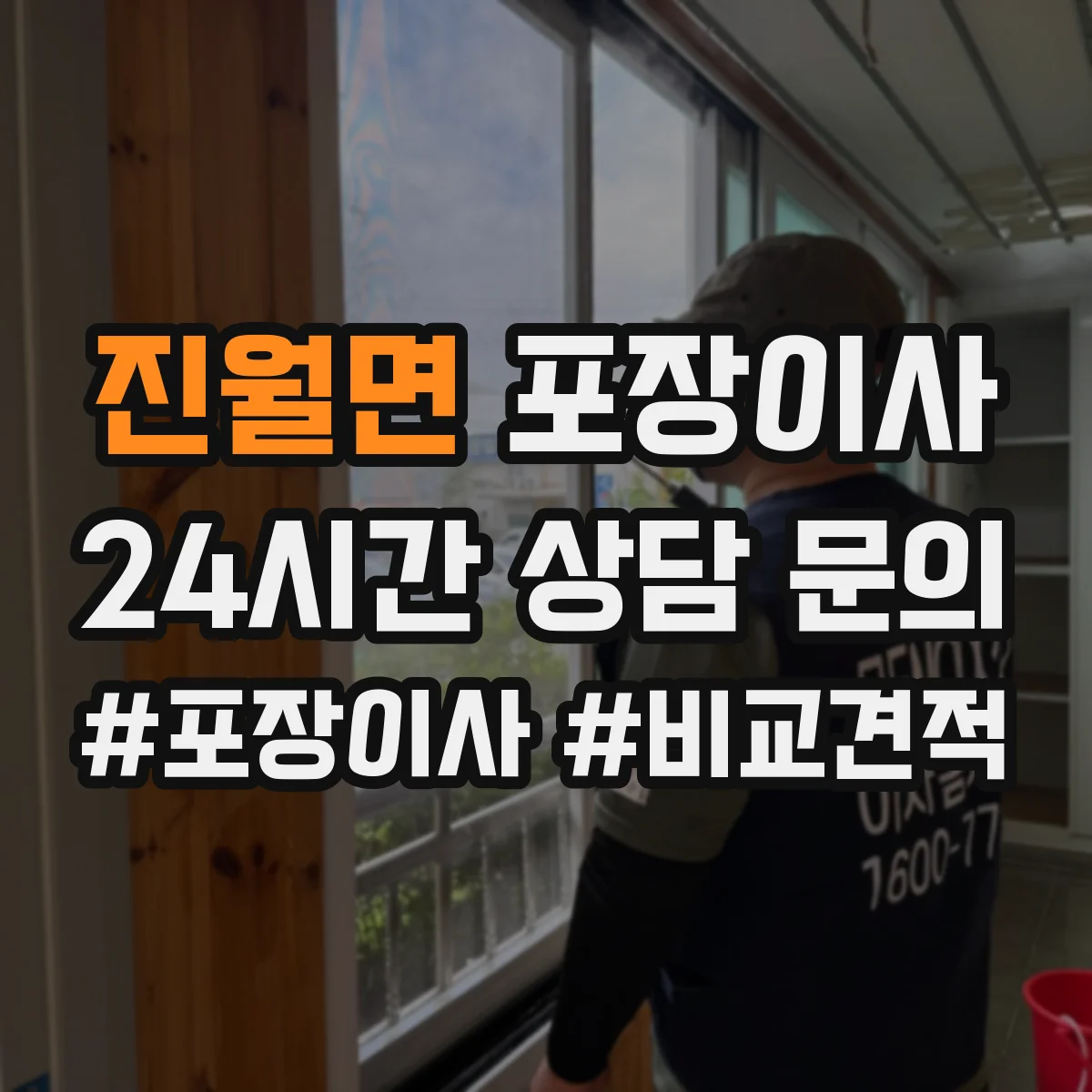 진월면 포장이사 식탁·의자 분해 조립 기준과 준비물