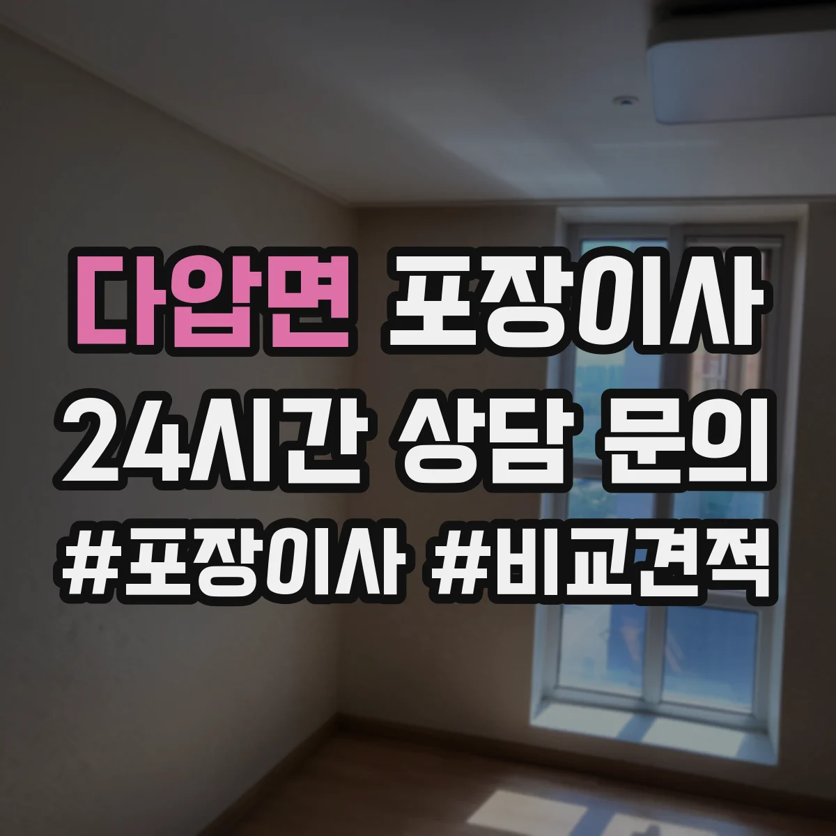 다압면 포장이사