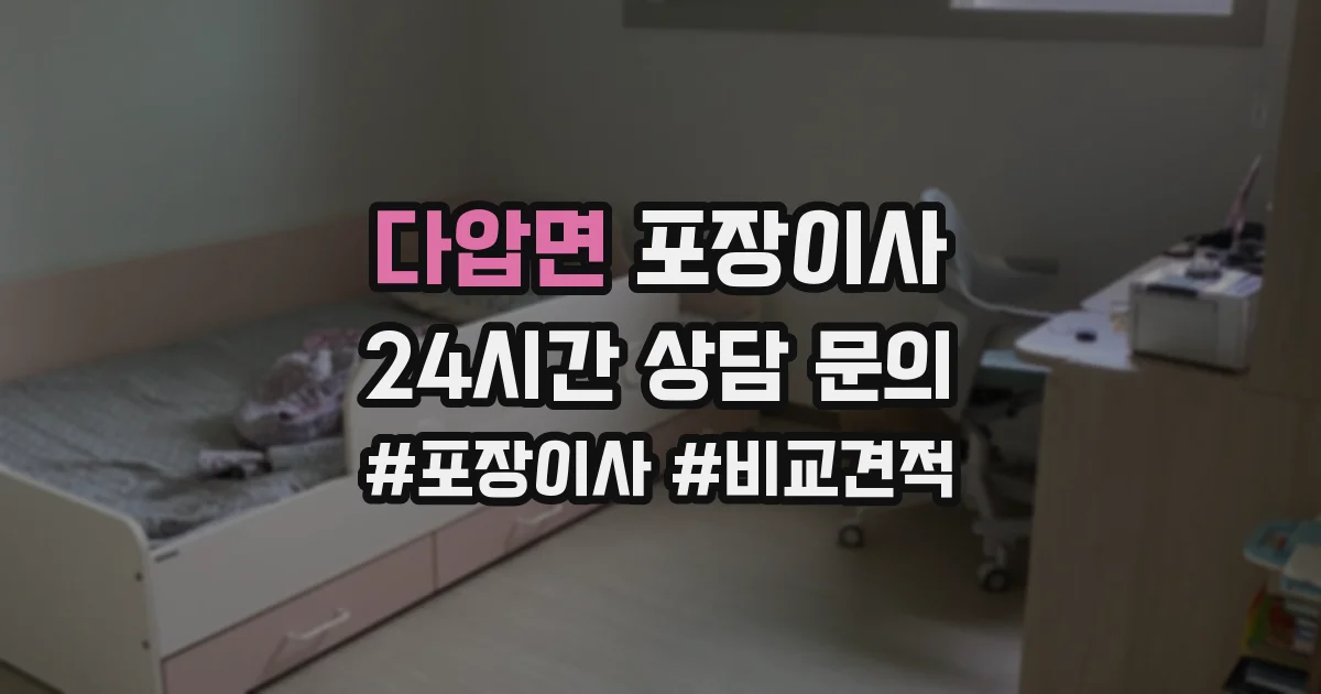 다압면 포장이사