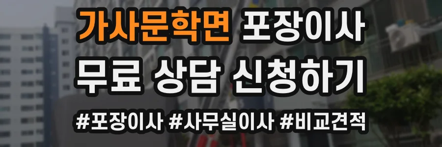가사문학면 포장이사