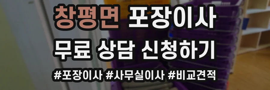 창평면 포장이사