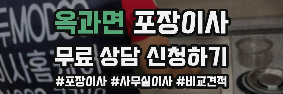 옥과면 포장이사
