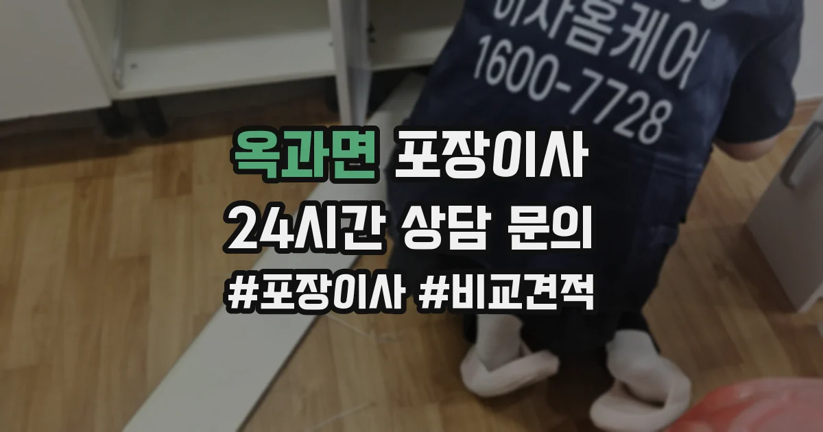 옥과면 포장이사