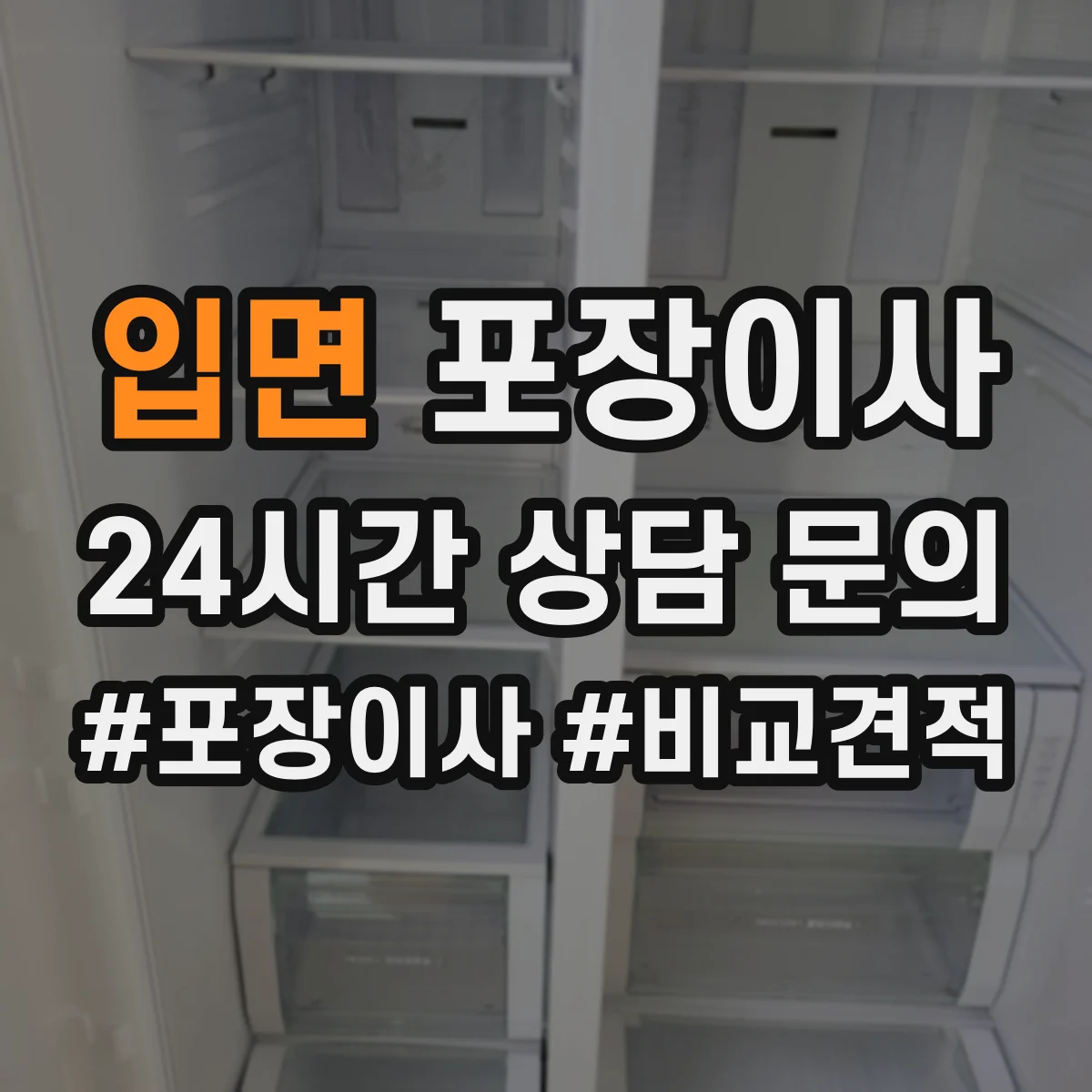 입면 포장이사 고가 물품 취급 시 포장 단계별 확인 포인트