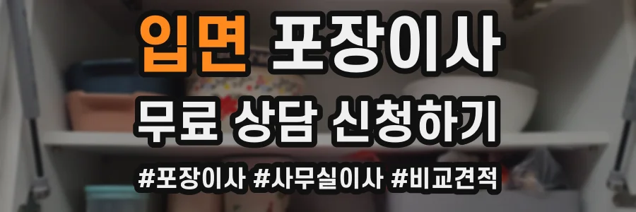 입면 포장이사