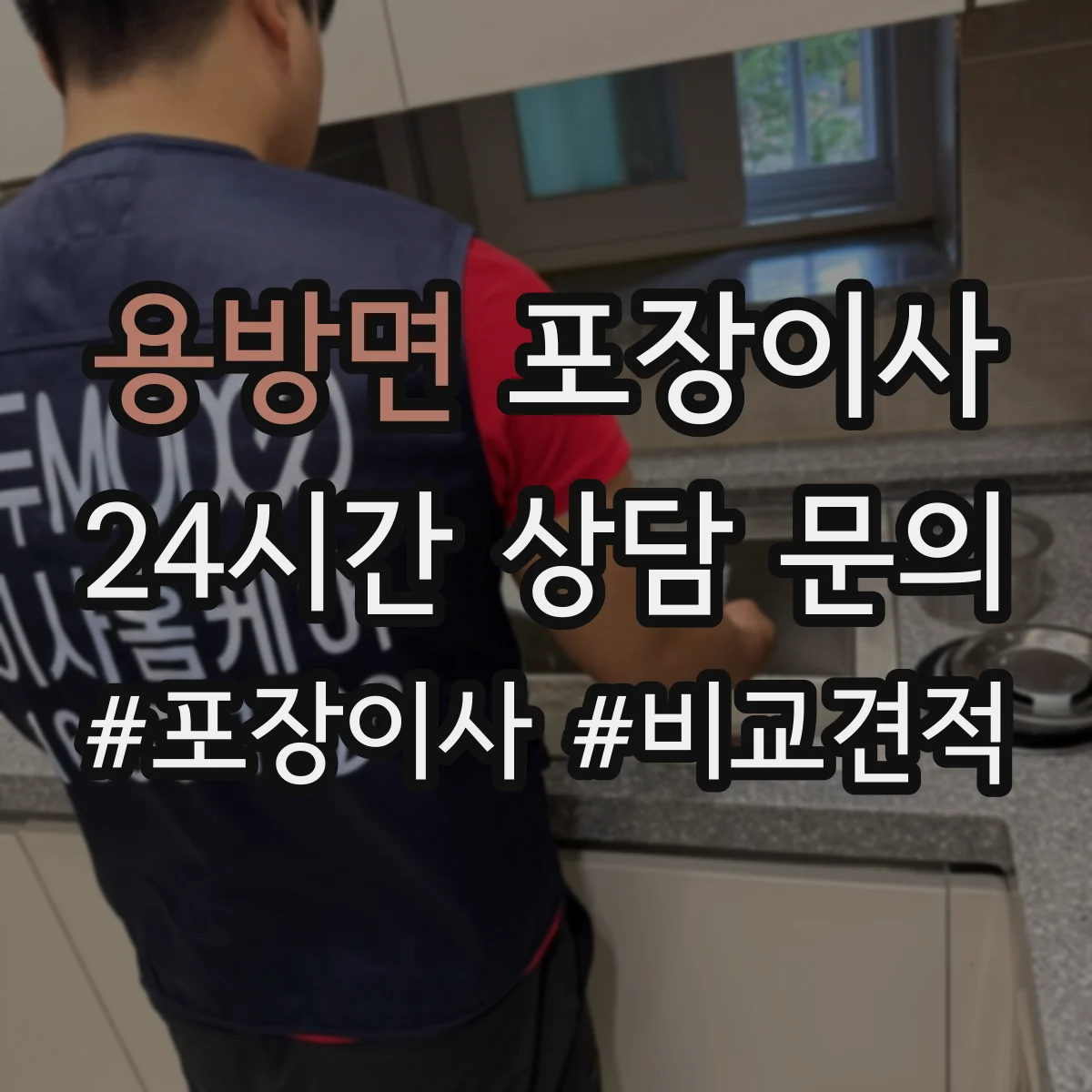 용방면 포장이사 운반 중 파손 줄이는 포장 내구성 점검 포인트