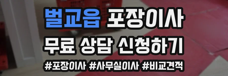 벌교읍 포장이사
