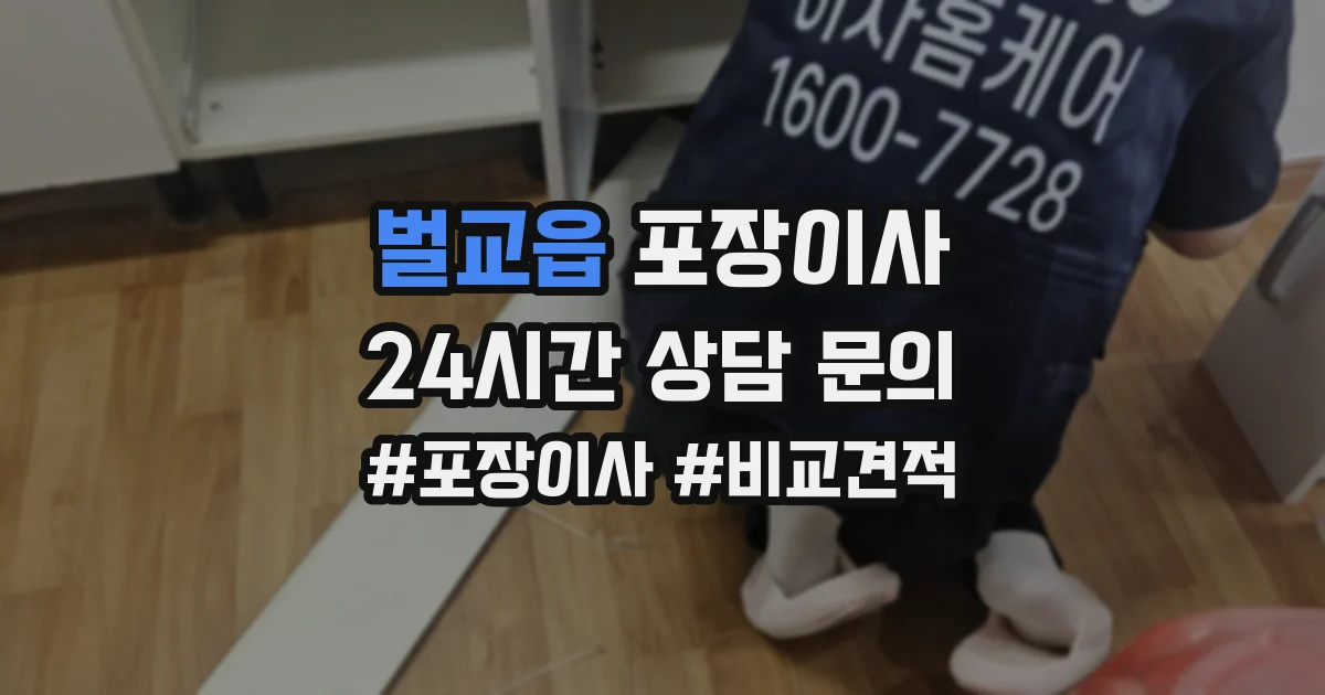 벌교읍 포장이사