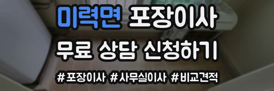 미력면 포장이사