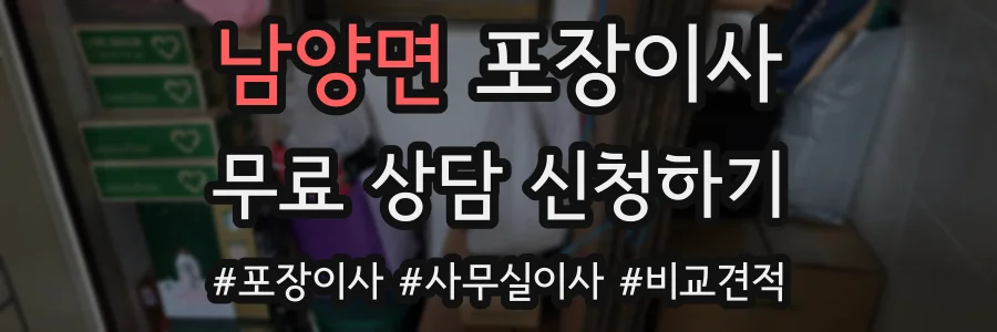 남양면 포장이사