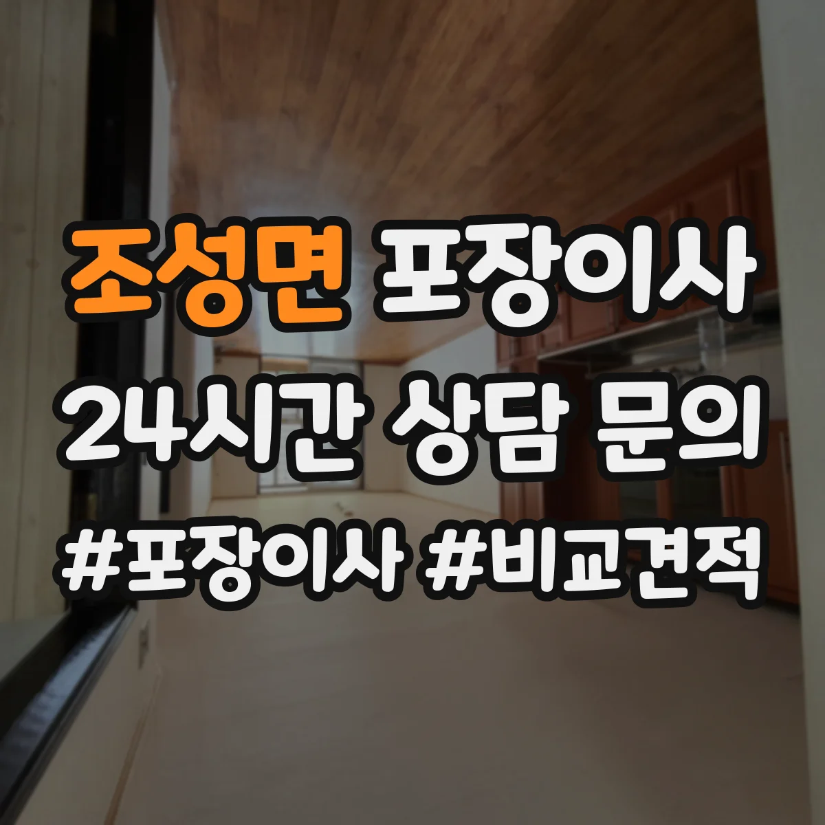 조성면 포장이사 액자 모서리 보호 포장 방식 차이 알아보기