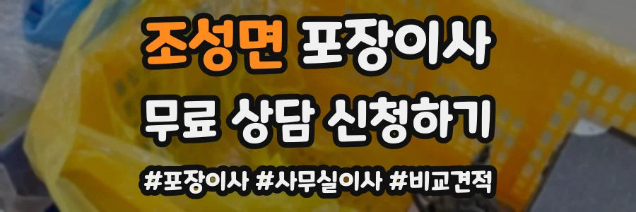 조성면 포장이사