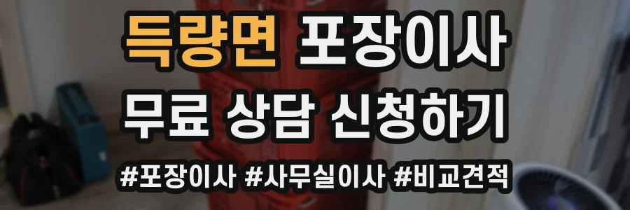 득량면 포장이사