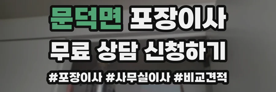 문덕면 포장이사