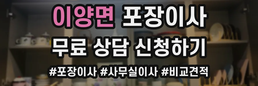 이양면 포장이사