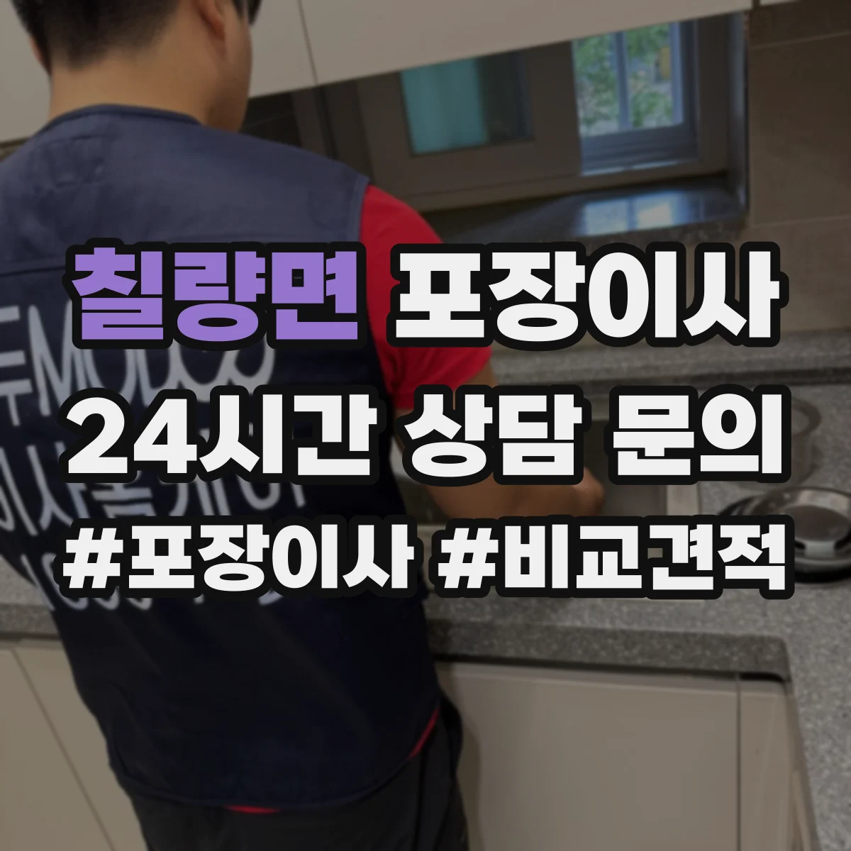 칠량면 포장이사